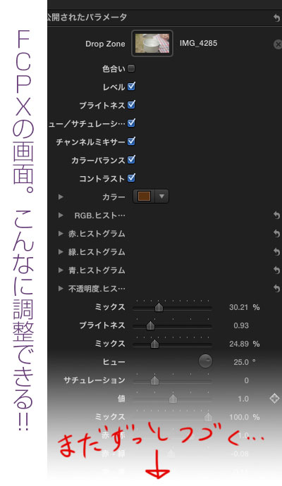 連携技で色補正してみる。 その4